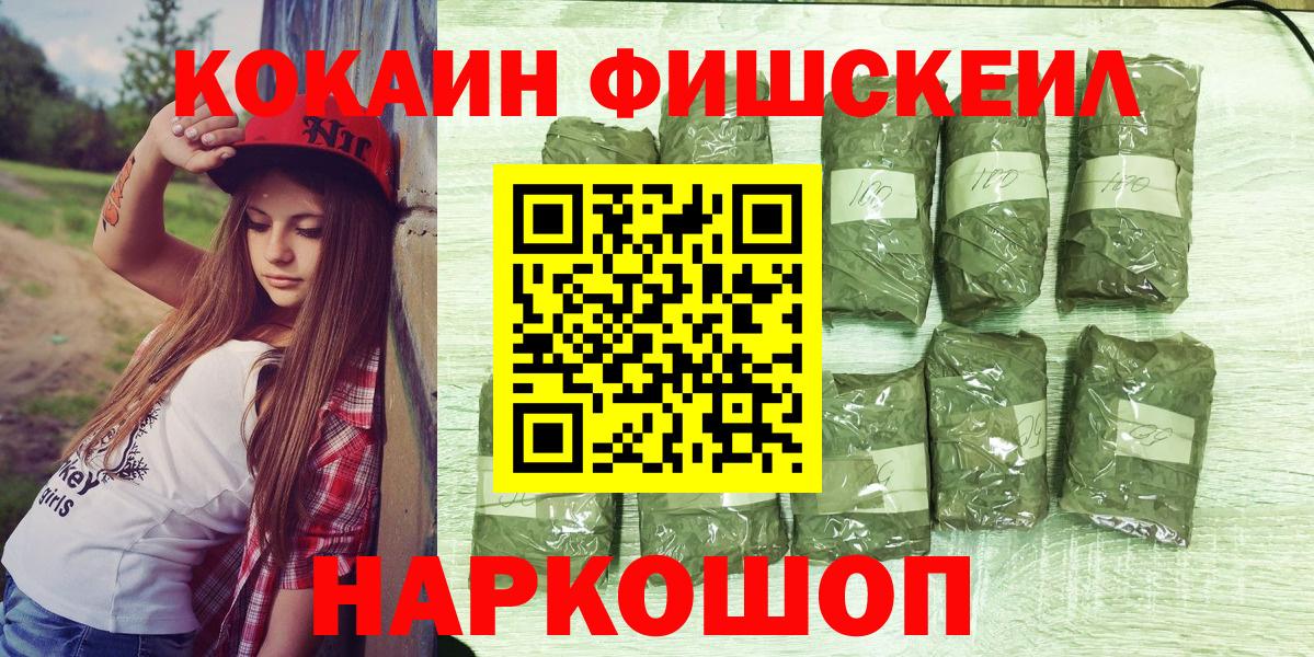 COCAIN FishScale  КОКАИН 97%  Кокаин  Вход с VPN  Удомля 