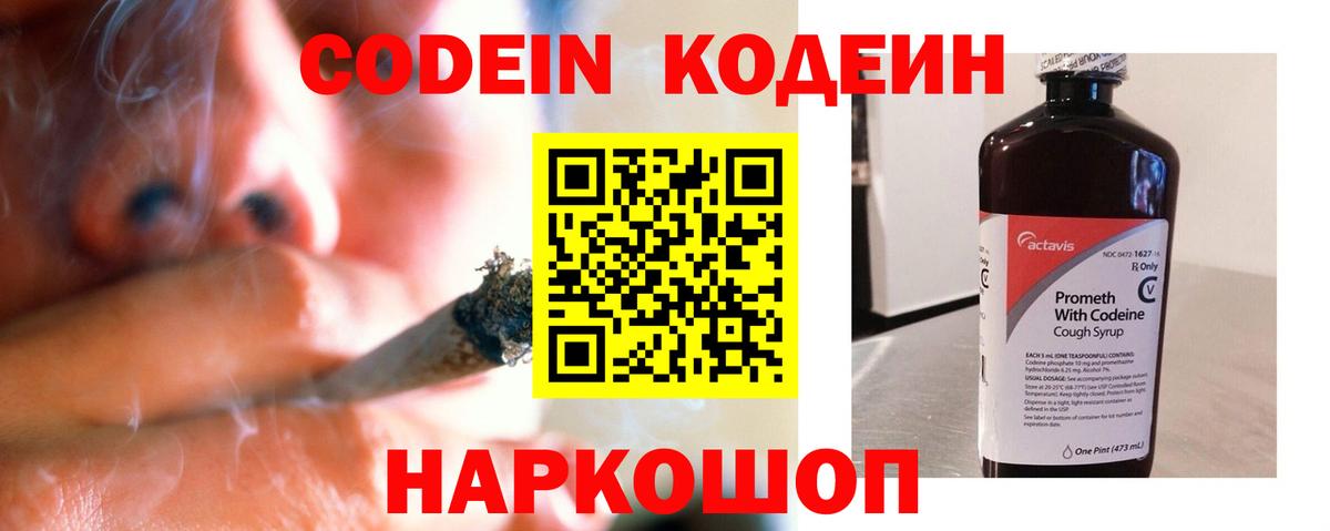 Codein Purple Drank Удомля