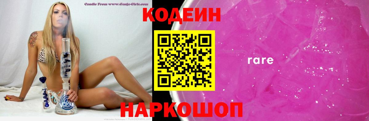 Кодеиновый сироп Lean Purple Drank  Вход с VPN  Удомля 