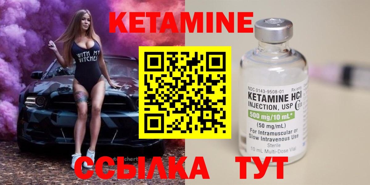 КЕТАМИН VHQ  Вход с VPN  Удомля 