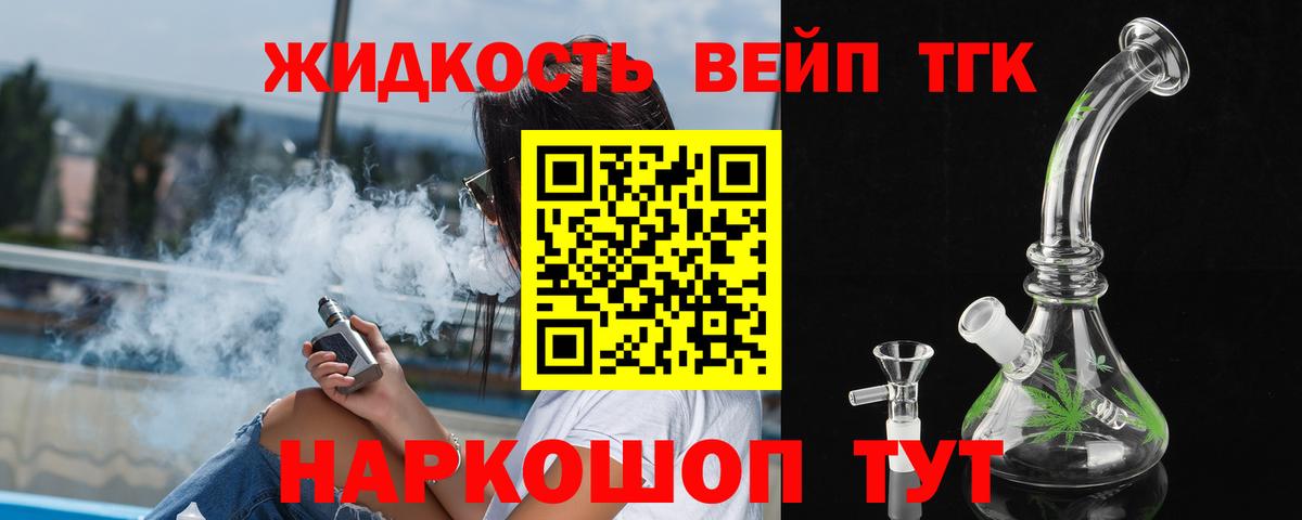 ТГК вейп с тгк Удомля
